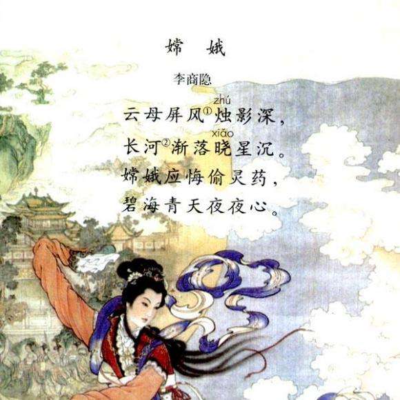 嫦娥