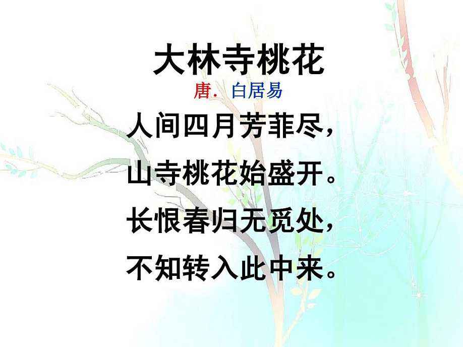 大林寺桃花