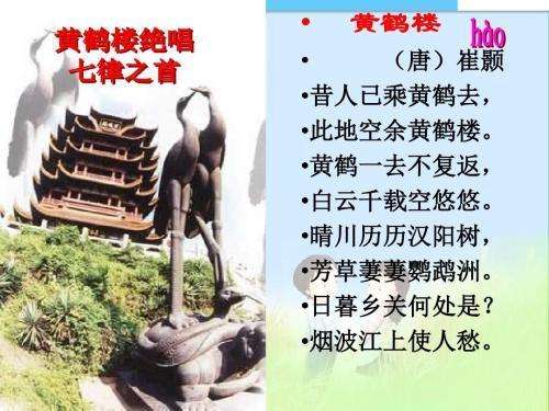 黄鹤楼 / 登黄鹤楼
