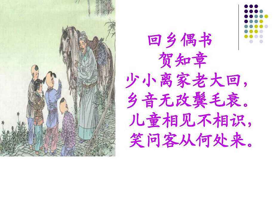回乡偶书