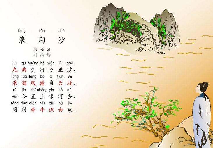 浪淘沙