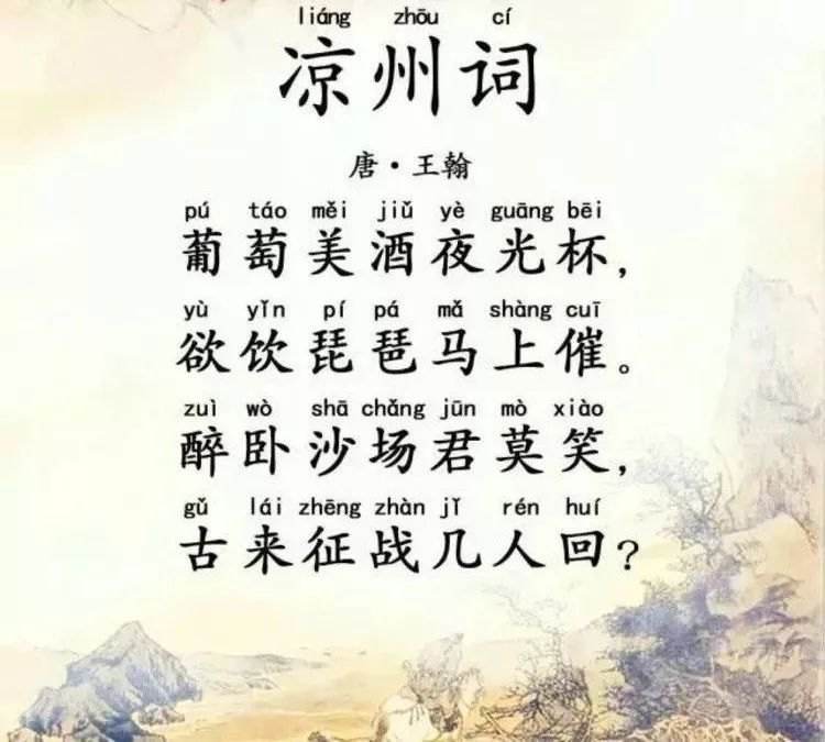 凉州词