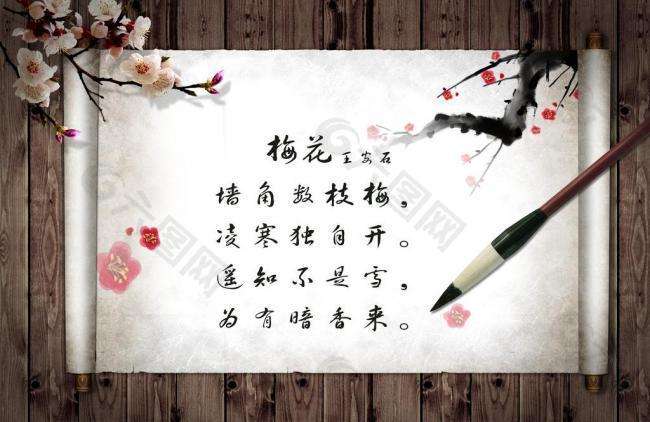 梅花