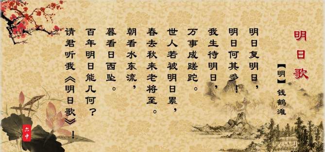 明日歌