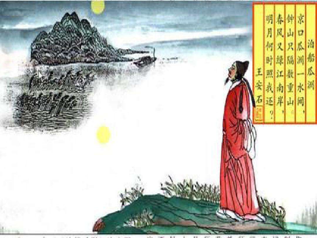 泊船瓜洲