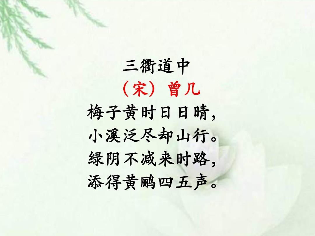 三衢道中