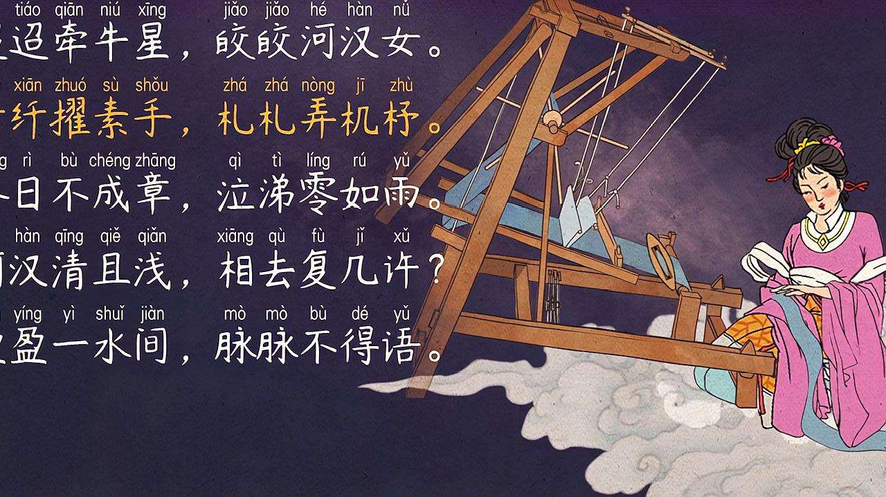 迢迢牵牛星