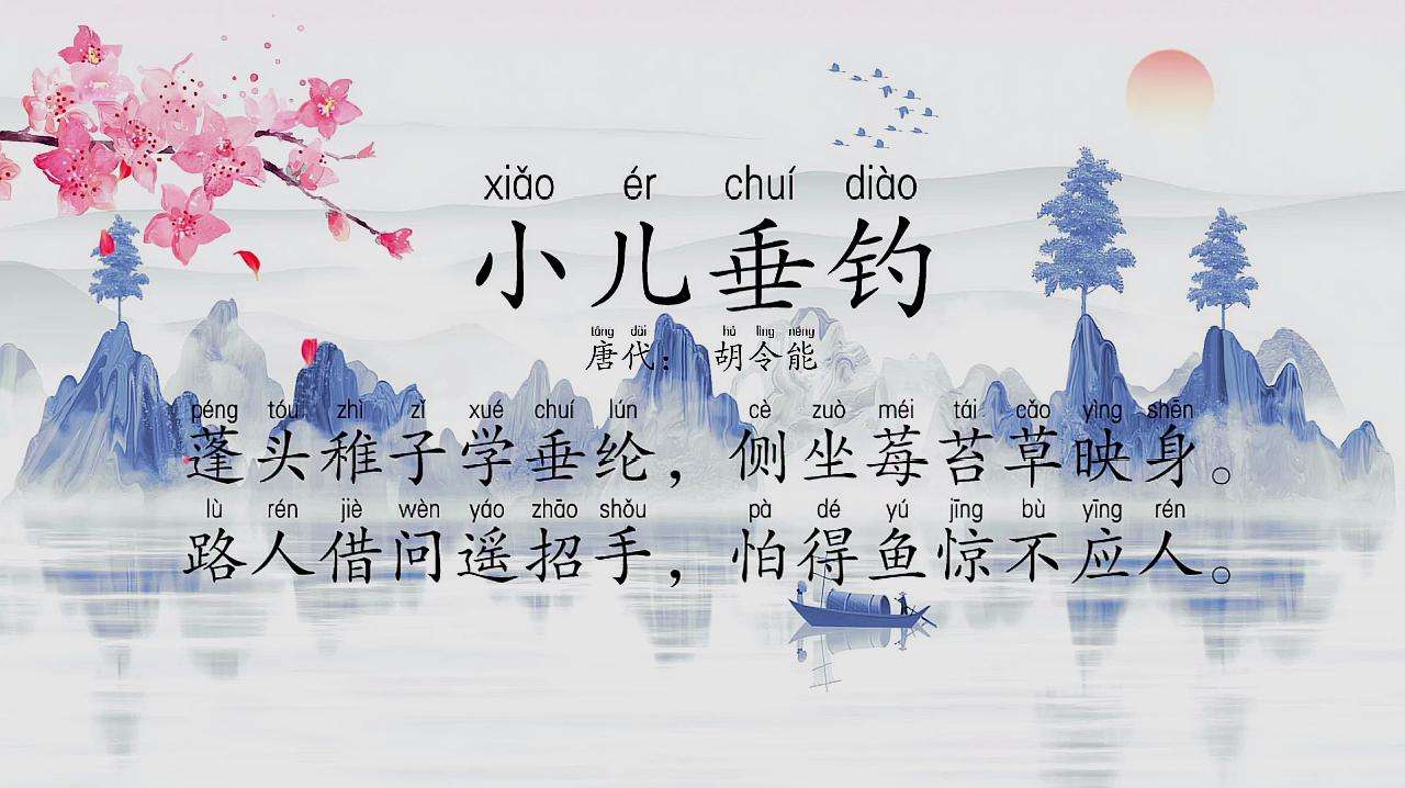小儿垂钓