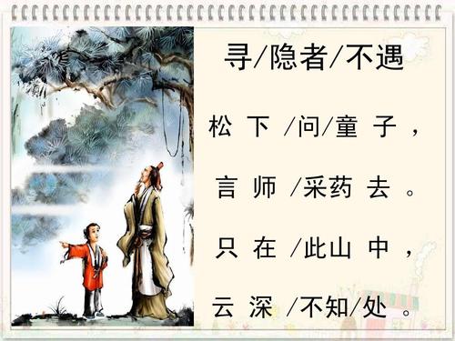 寻隐者不遇