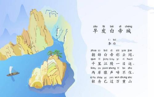 早发白帝城